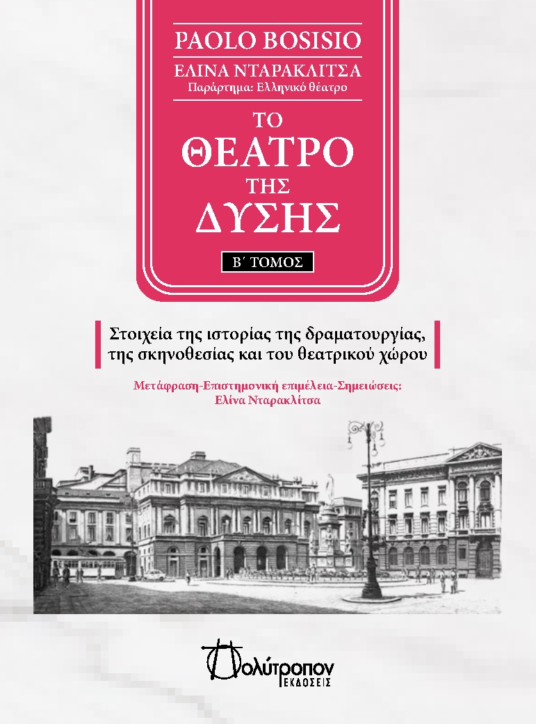 Το θέατρο της Δύσης. Β΄ Τόμος